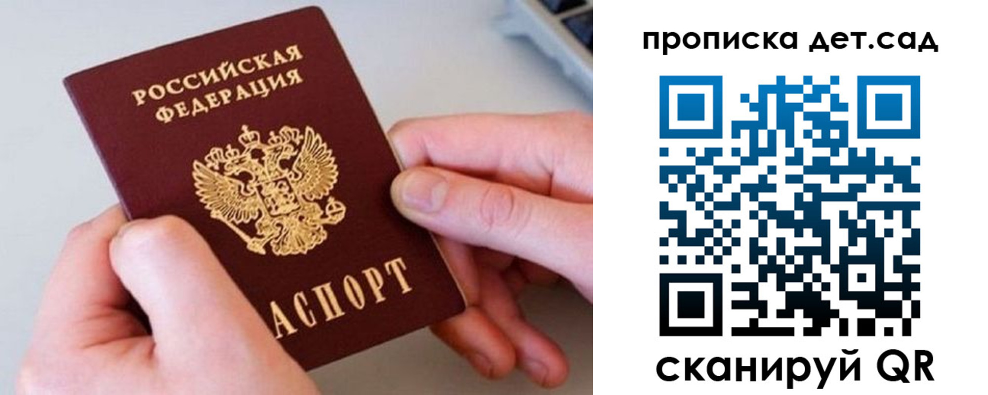 прописка паспорт в Боровичах