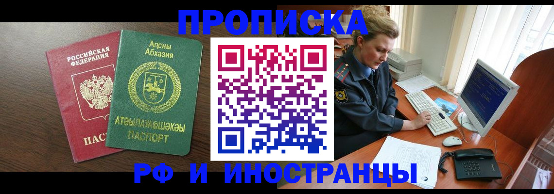 прописка законно в Боровичах