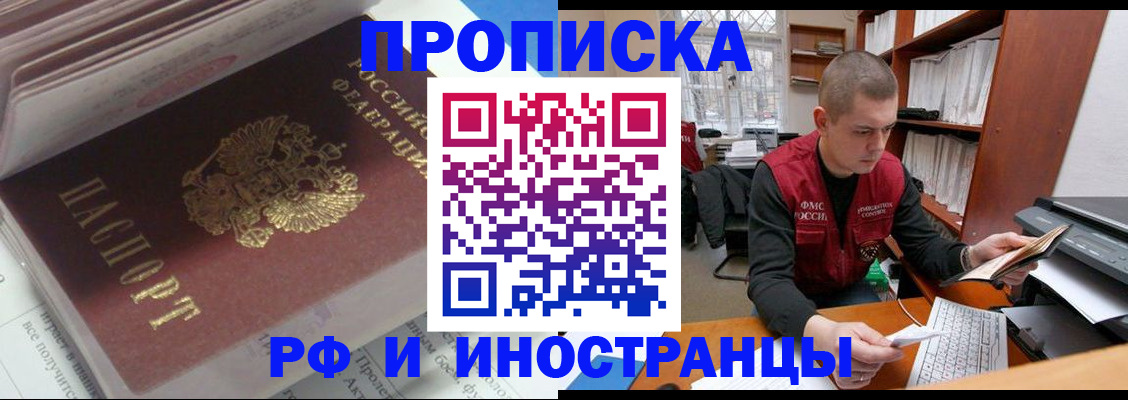 временная регистрация в Боровичах